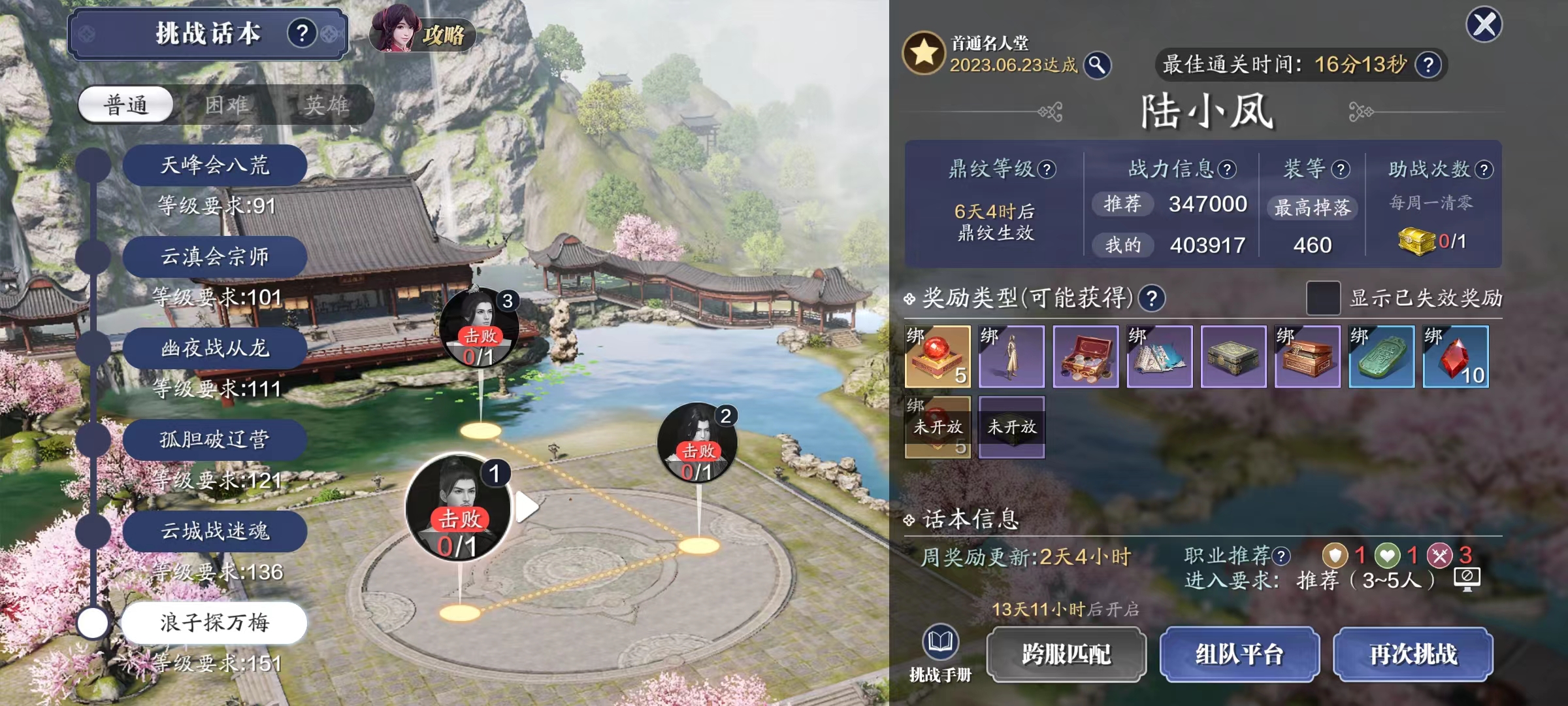体服速报｜夏季联动资料片《陆小凤》版本重点内容速览