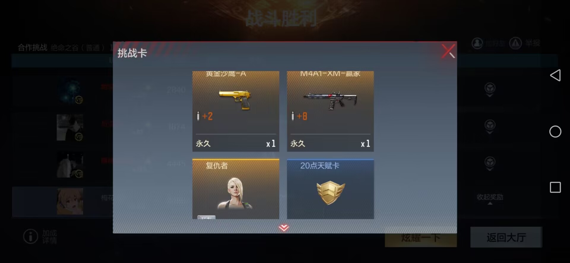 打挑战模式做做赏金令的任务,结果爆了3个角色,2个幻影和1个关小雨