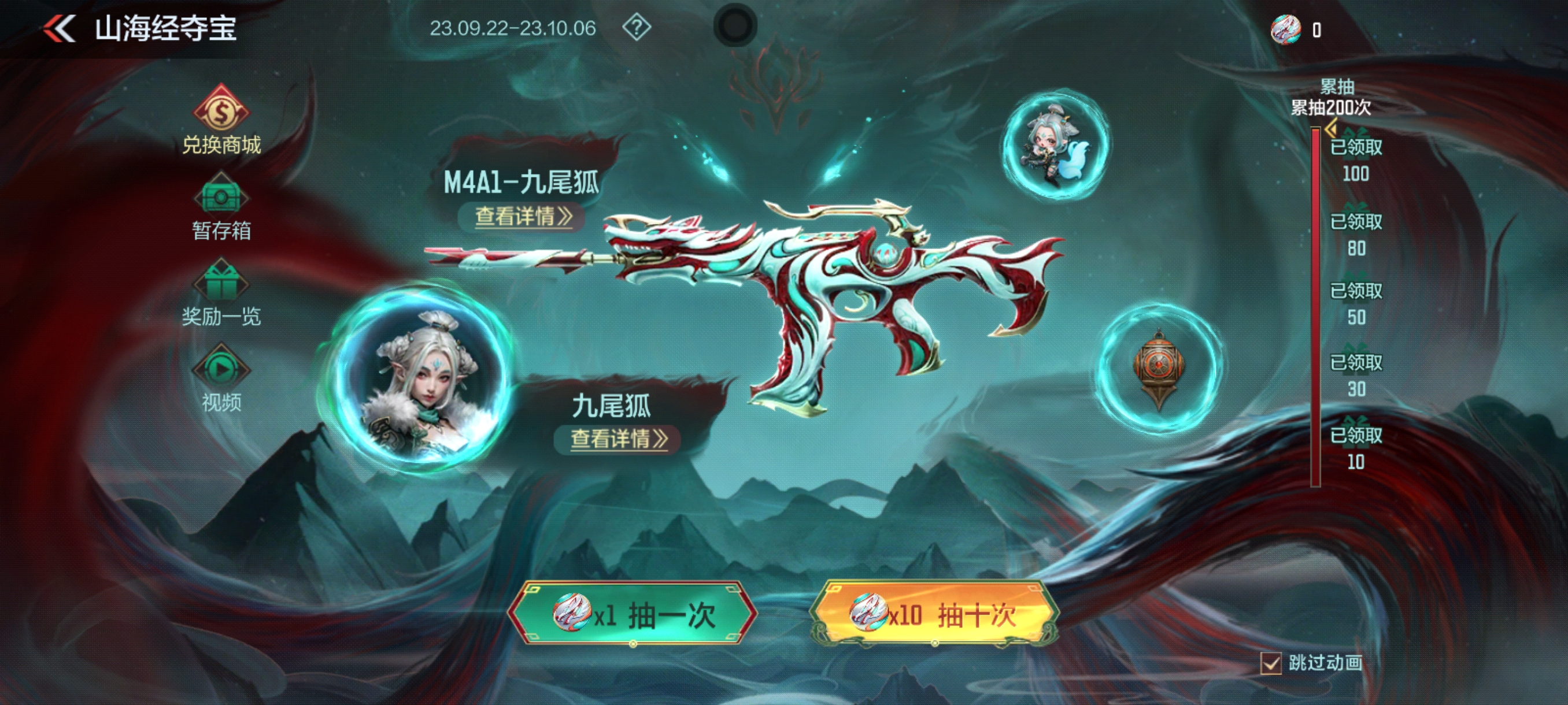 【活动分析】神离意迷觅九尾，山海经夺宝全新推出！