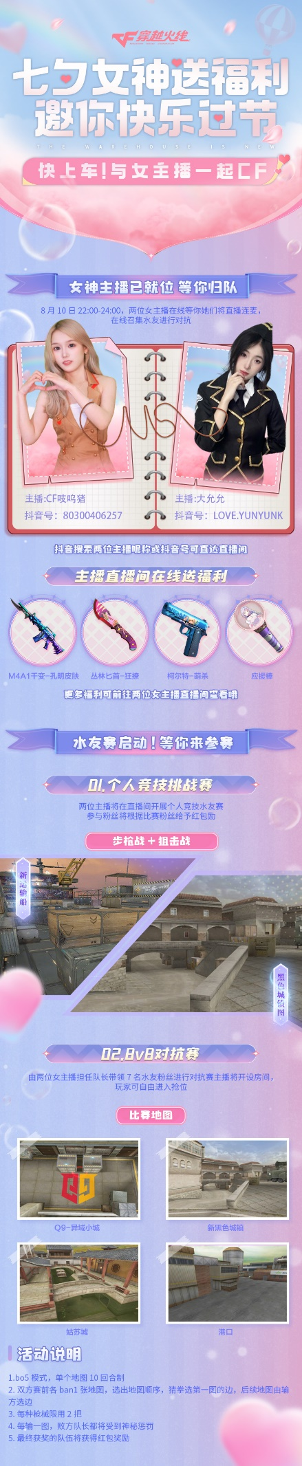 七夕女神送福利，邀你快乐过节