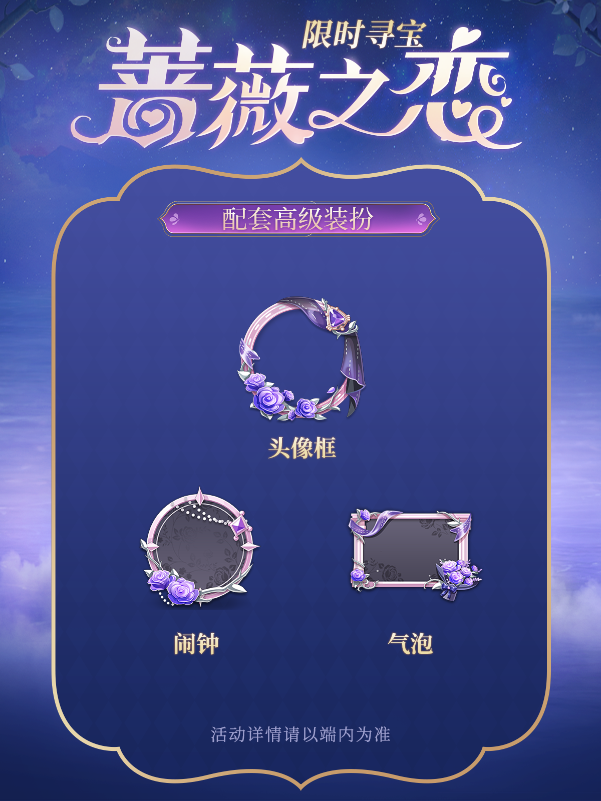 【活动】时装爆料|极品套装「蔷薇之恋」3月5日10点上线，优先获取概率up！