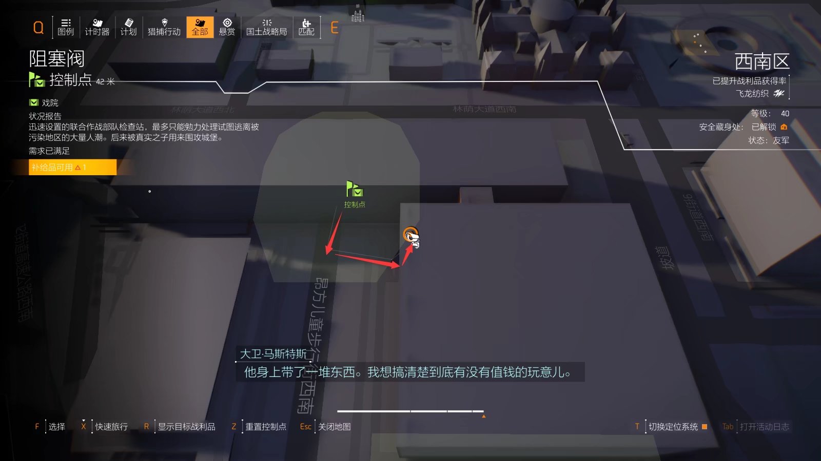 特工投稿丨全境封锁2国服#回响：世界回响