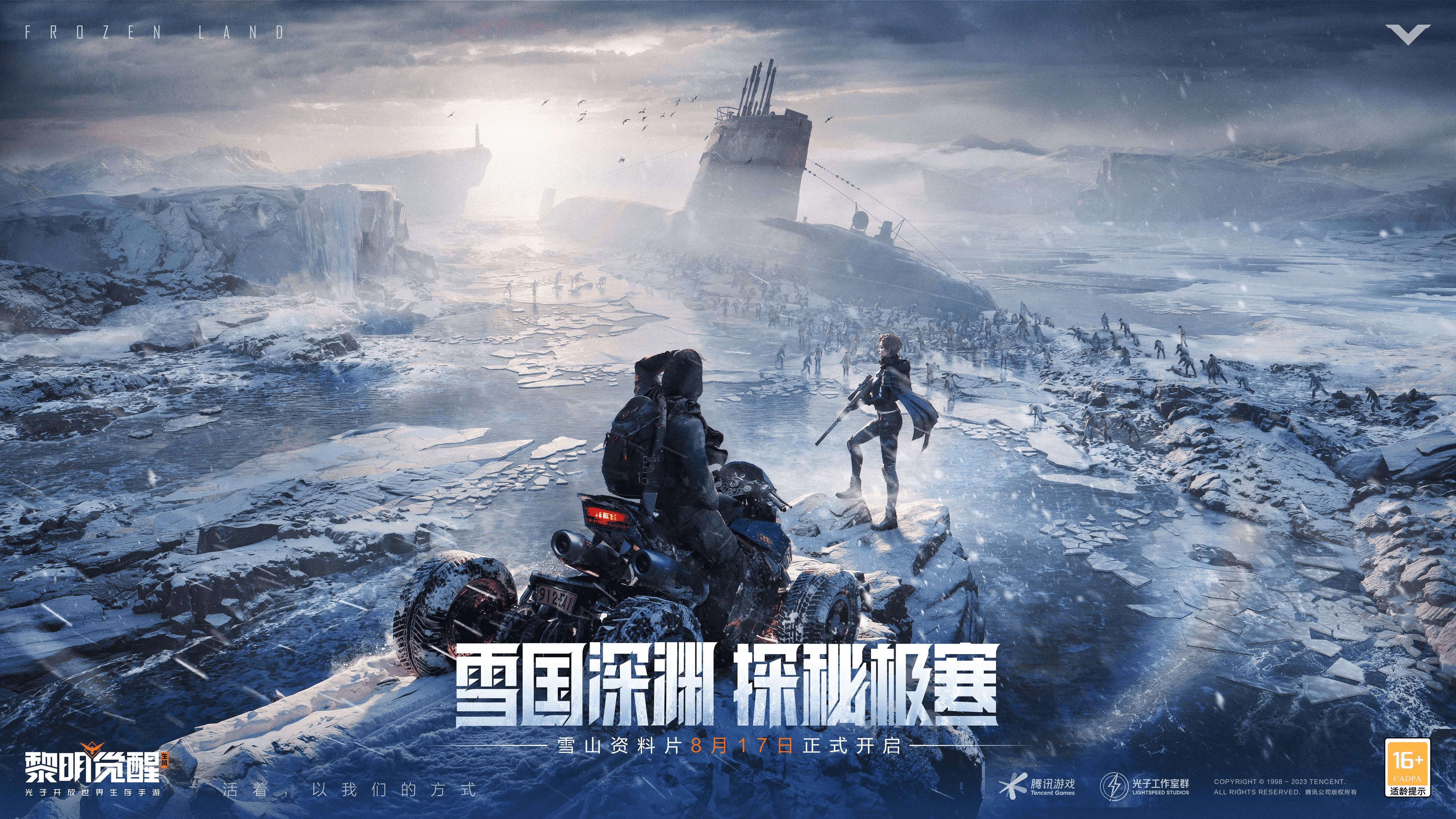 “雪国深渊”资料片定档8月17日！全新职业系统震撼登场