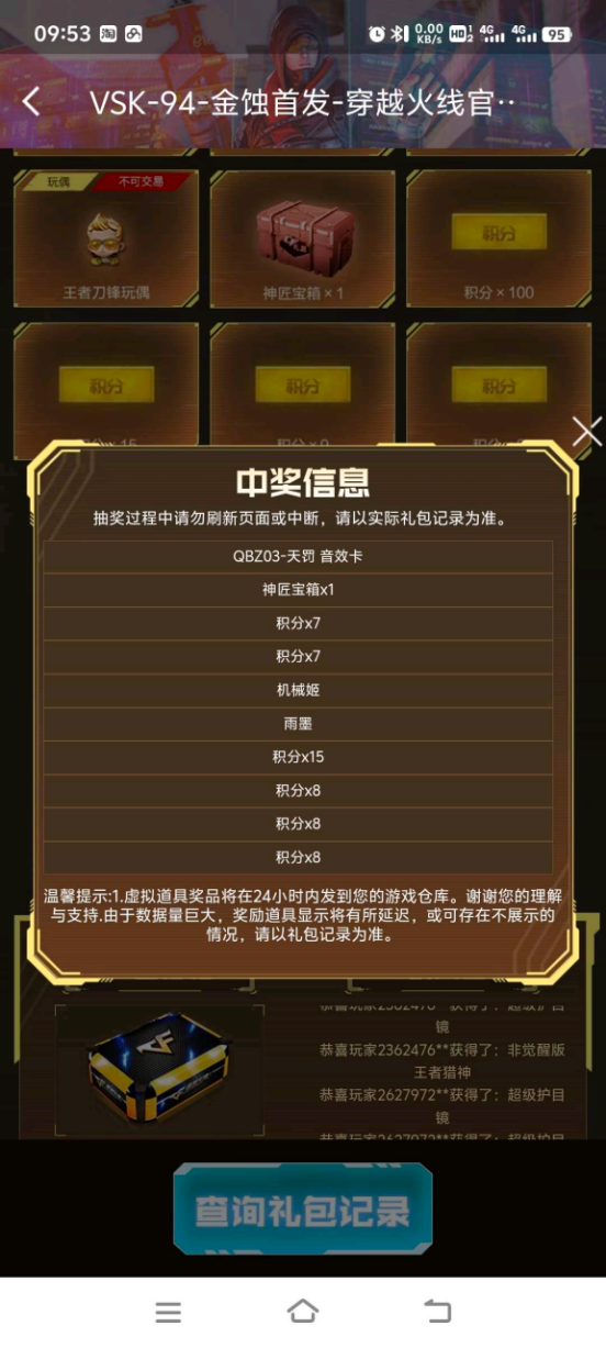 【欧皇时刻】全新VSK-94-金蚀一发入魂，10连抽中雨墨+天罚音效卡