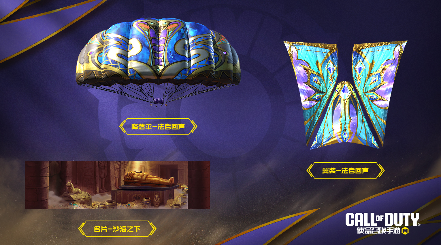 限时返场丨沙海下的无尽宝藏，传说级Outlaw、FFAR1揭开神秘面纱！