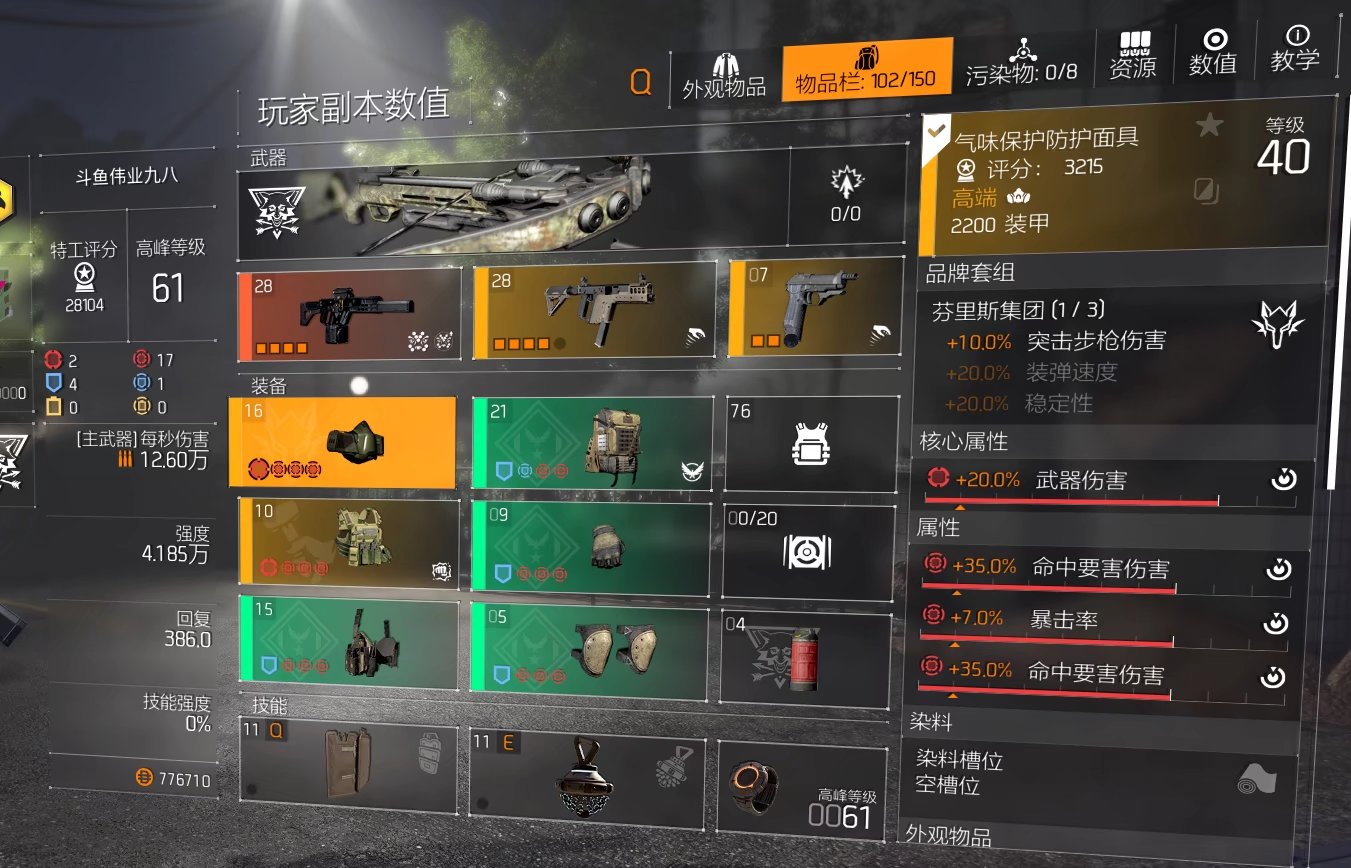 特工投稿|成为大神仅一步之遥01期：防具属性词条篇