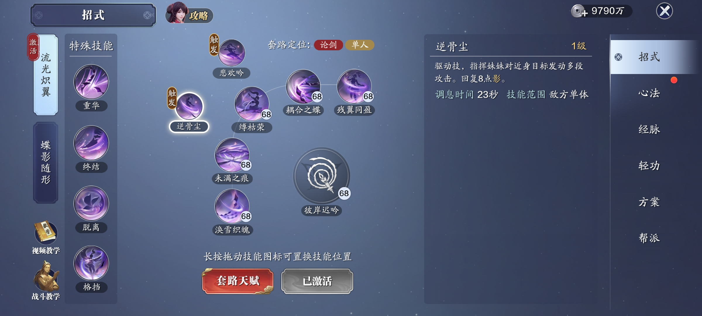 血凝血散缚蝶翼，雪衣流光炽翼套路PVP技能解析