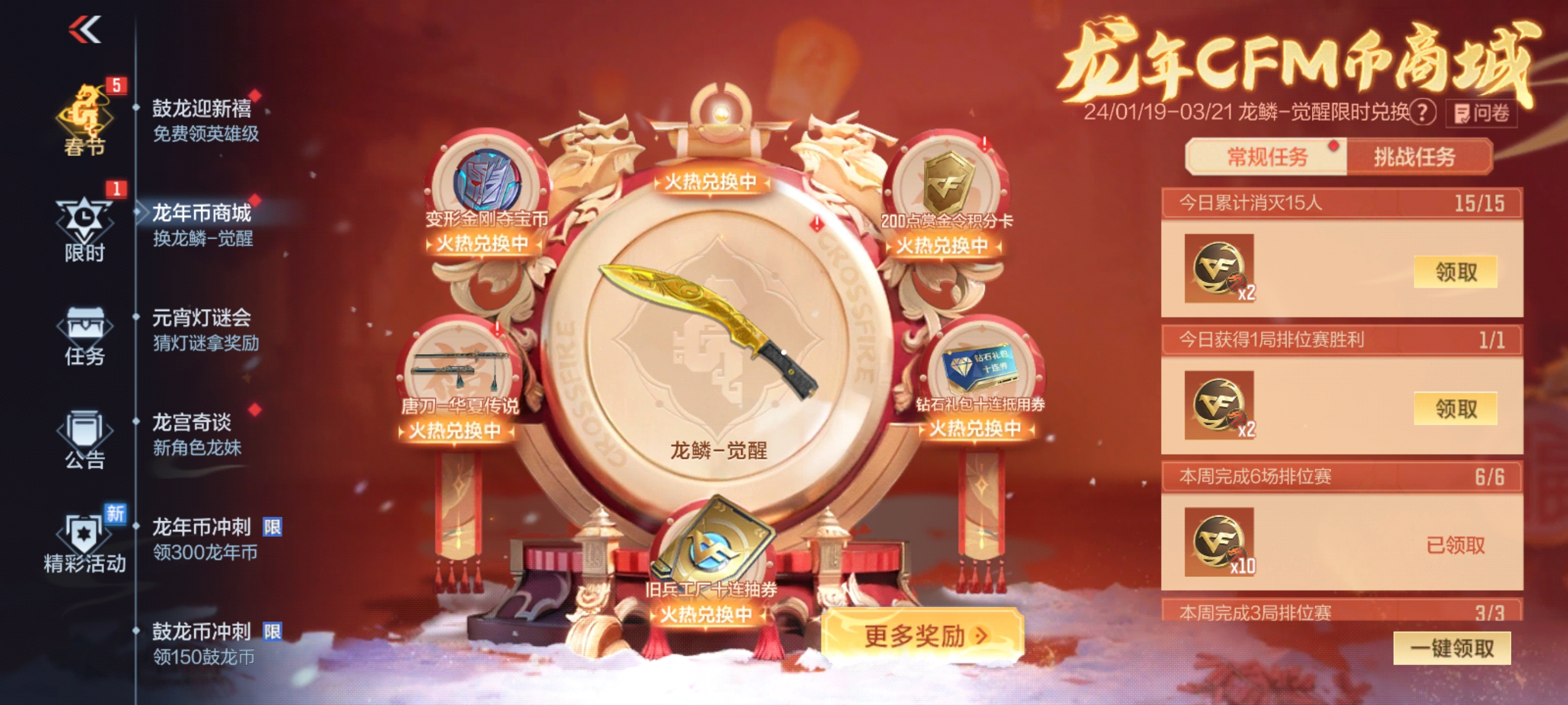 【活动分析】龙年CFM币最后冲刺，超多免费大奖等你拿！