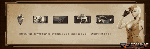 人气道具限时返场 灵狐专属好礼再加码