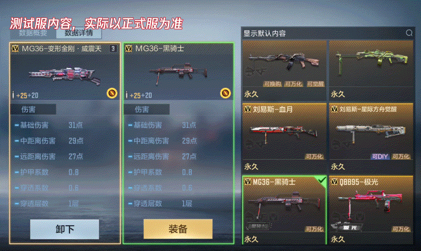 体验服快车：开镜极强精准，榴弹统御战场，MG36-变形金刚·威震天横空出世！