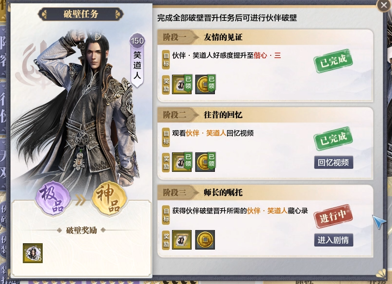 伙伴破壁晋升简介