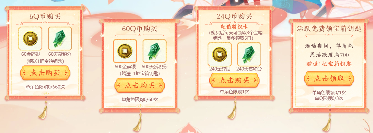 珍奇夺宝活动开启江湖珍宝任君选择
