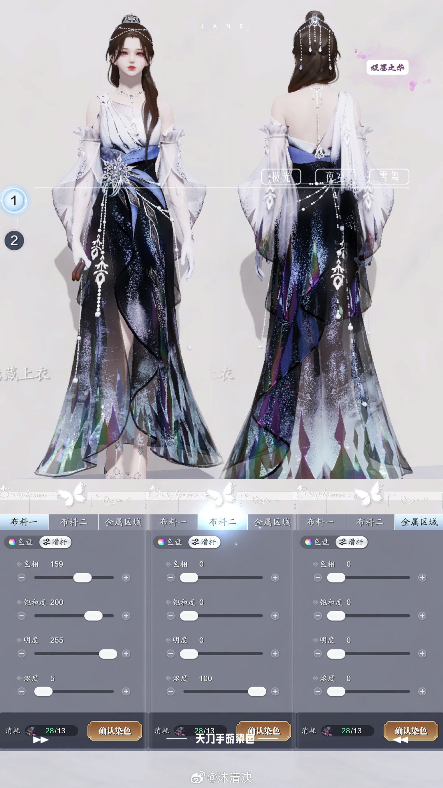 我们有自己的冰雪女王！【心王·极昼之华】染色数据分享
