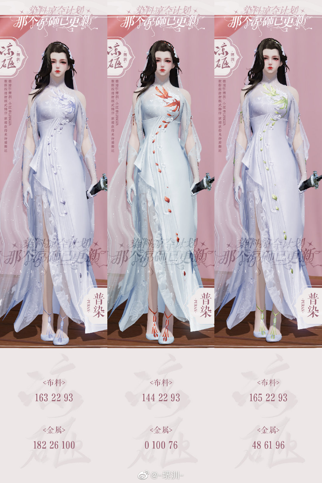 两心之悦就在此刻，【浮光·燕尔】超美99套染色分享
