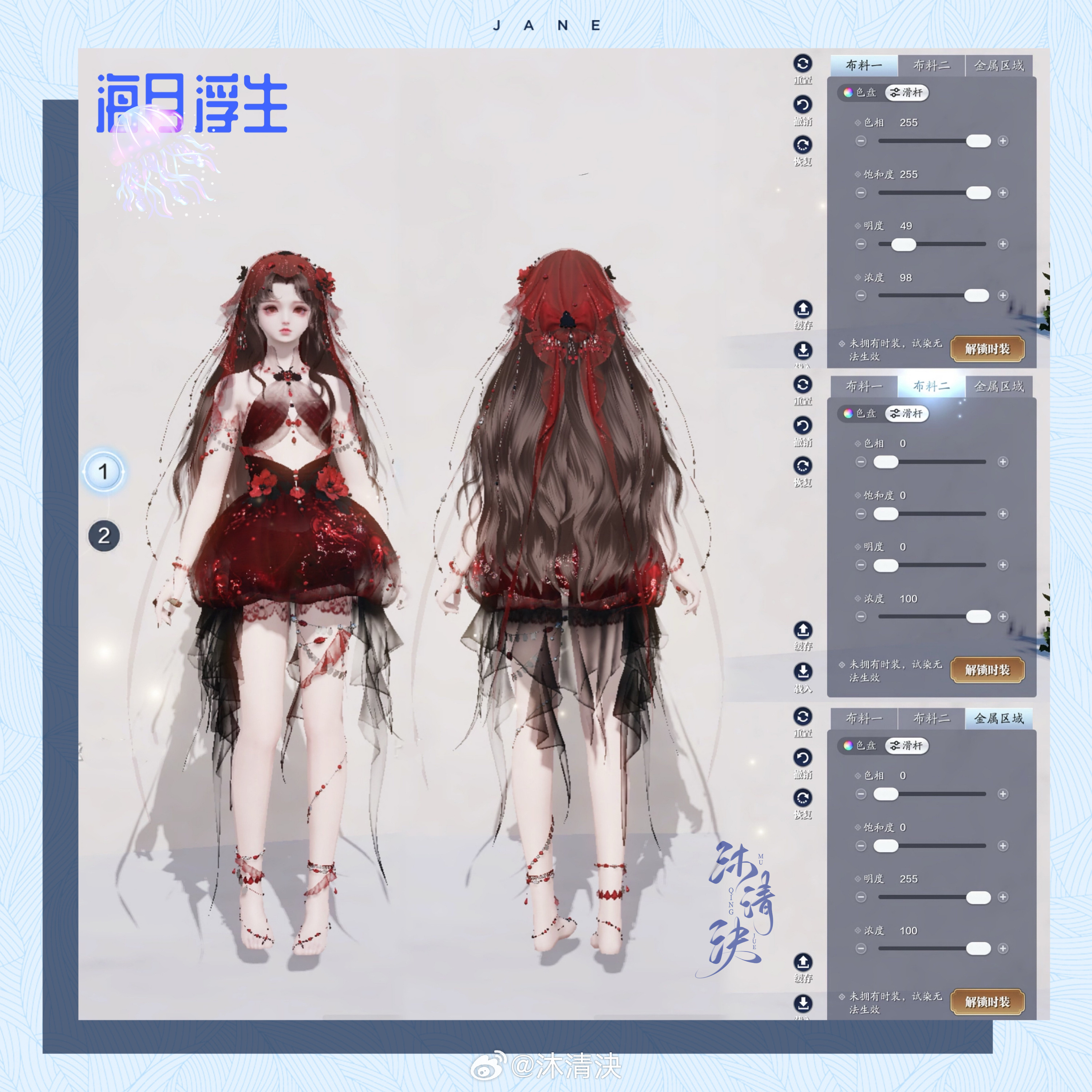 海之精灵现世！【海月浮生】超美三大体型染色数据分享