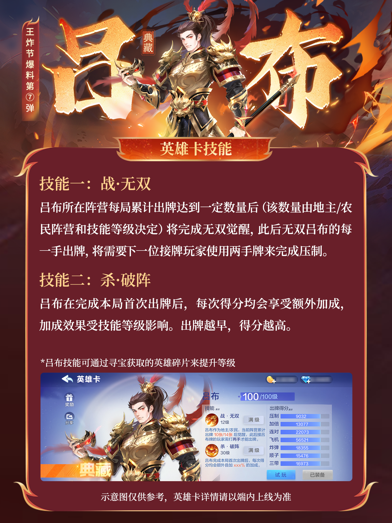 【活动】王炸节爆料第⑦弹|典藏英雄卡「吕布」首发揭秘！