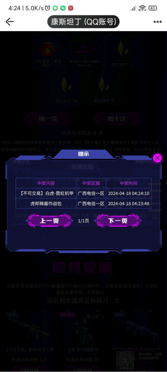 【欧皇时刻】G36C-幻影一发入魂，10连抽中王者之翼+王者凰鸣
