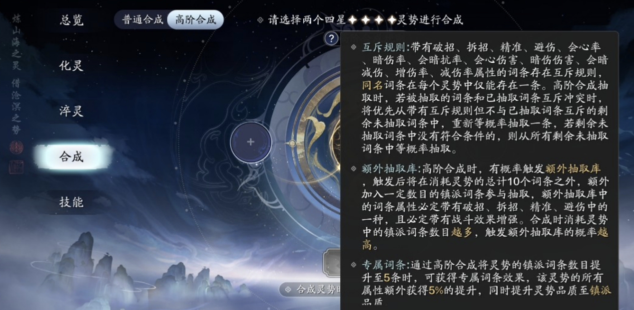 灵势升级！灵势高阶合成功能开放，合成规则说明