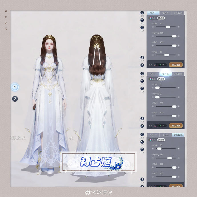 公主请换装，超美帝国华服【浮光·拜占庭】三大体型染色数据分享