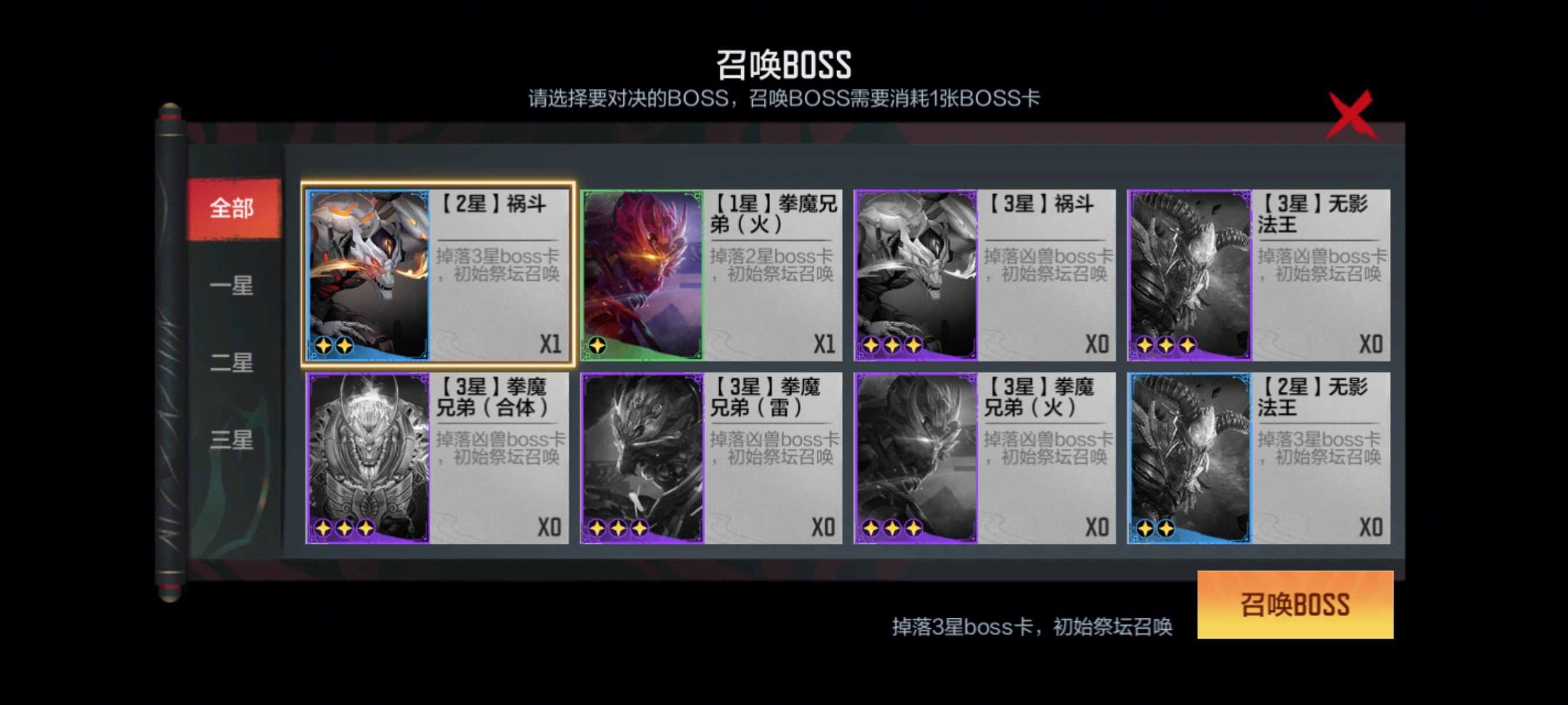 山海经初始祭坛BOSS卡解析，你会如何选择召唤？