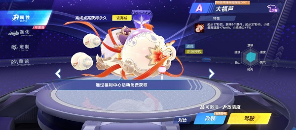 【马特车库】齐心协力 神通广大 A车大福芦详情介绍