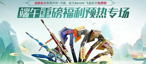 CF极品奖励兑换龙珠专场 顶级永久道具奖励等你来兑换
