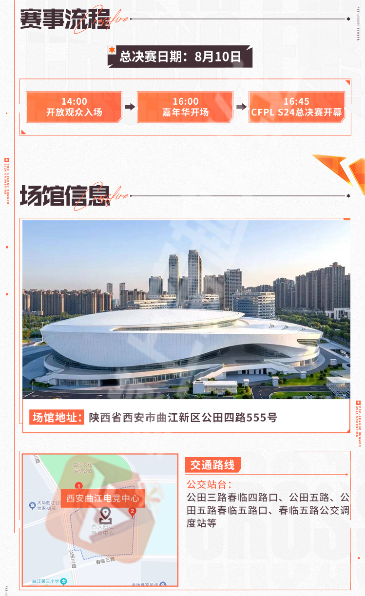 CFPLS24总决赛售票奖励出炉！688元内场VIP购票奖励有幻神！