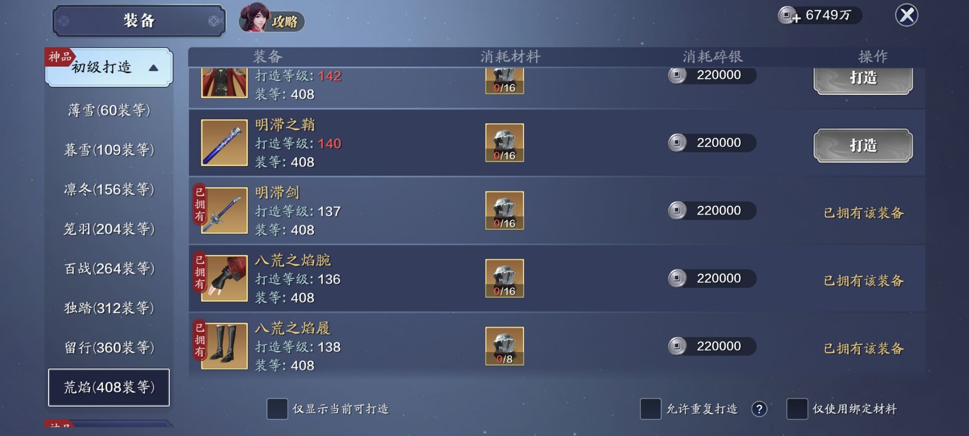 140级资源需求汇总，天气技能等级开启