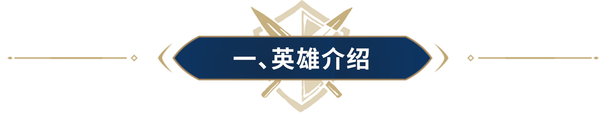 阵容测评丨真·骑兵冲锋！“老司机”带队，双核暴击快乐加倍！