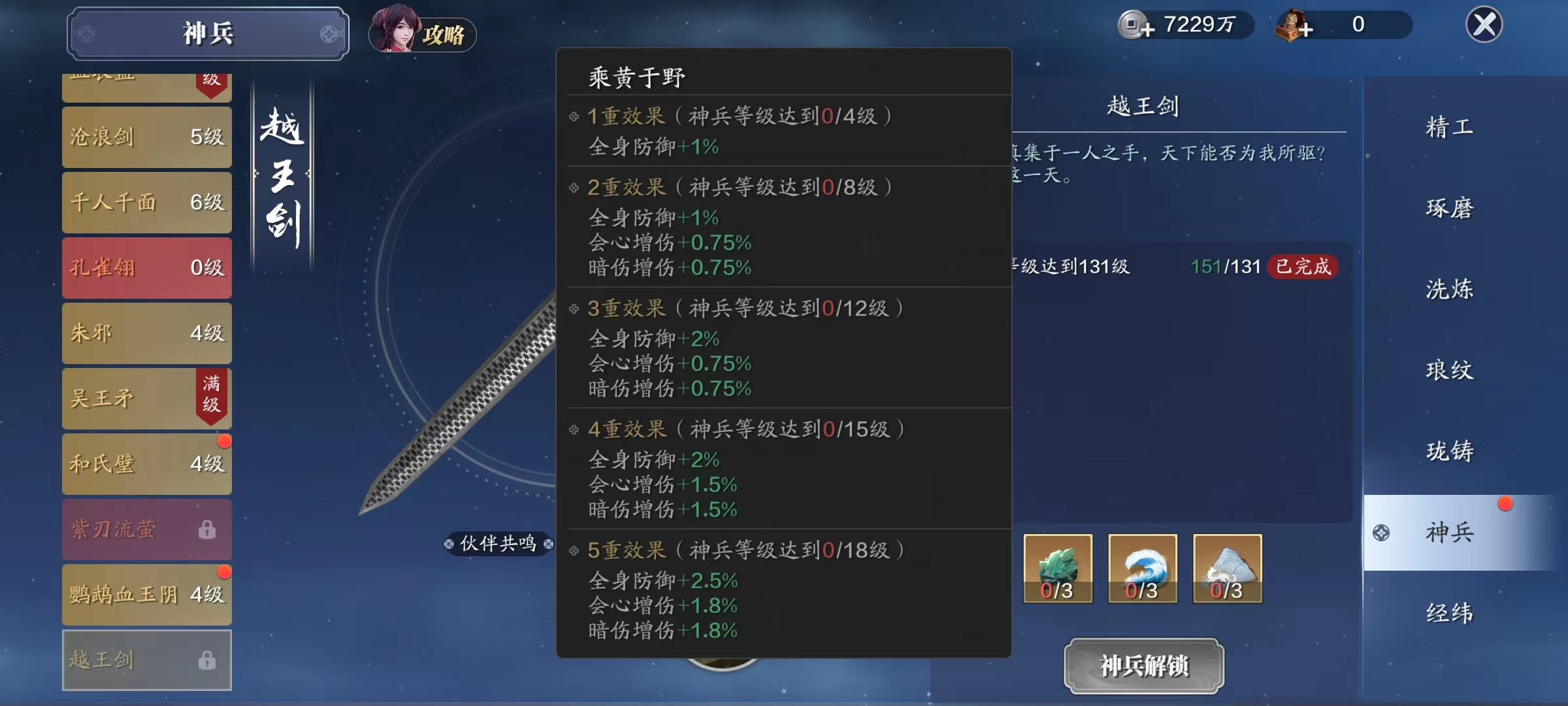 升级必选项！版本新神兵，攻守兼备——越王剑详解