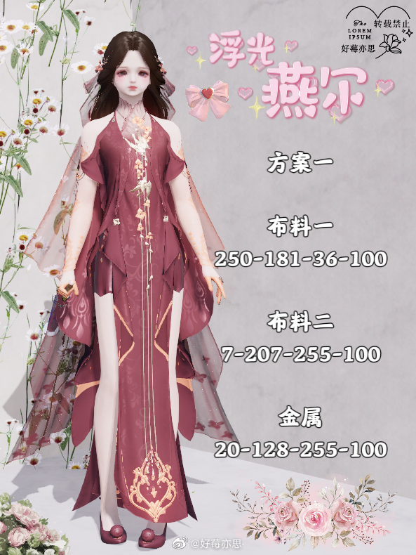 两心之悦就在此刻，【浮光·燕尔】超美99套染色分享