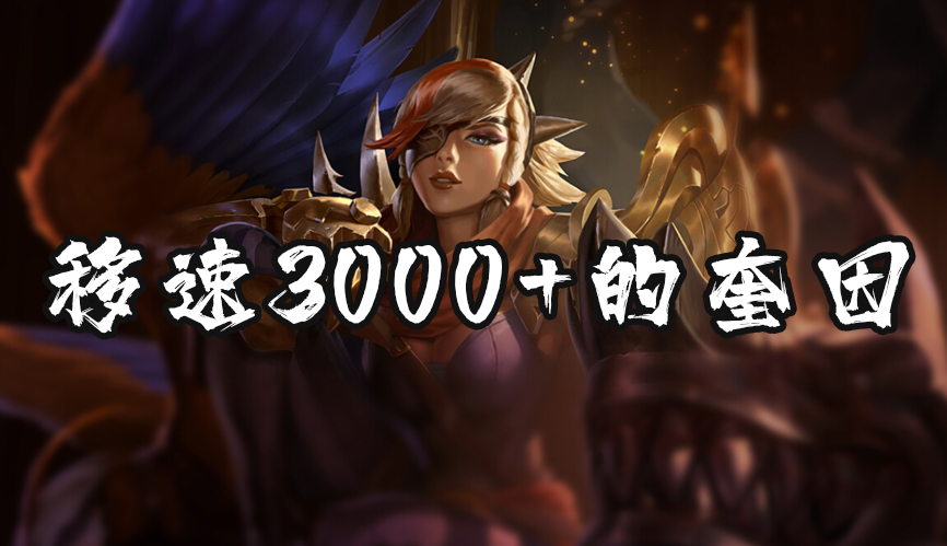 英雄联盟LOL无限火力乱斗模式有哪些好玩的冷门英雄玩法？