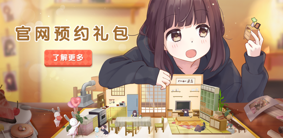 胡桃日记 官方网站 元气少女治愈陪伴手游 腾讯游戏
