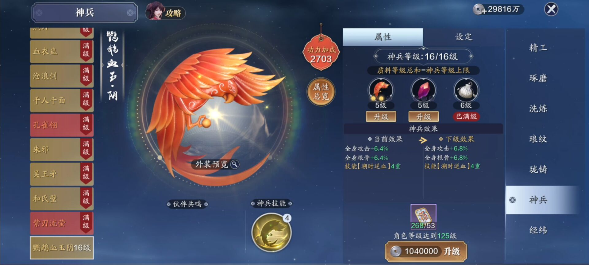 150级无限接近满功力账号剖析，T0梯队大揭秘