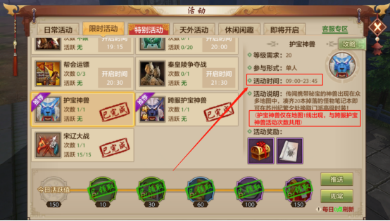 讨伐护宝神兽，获取贴身秘藏！