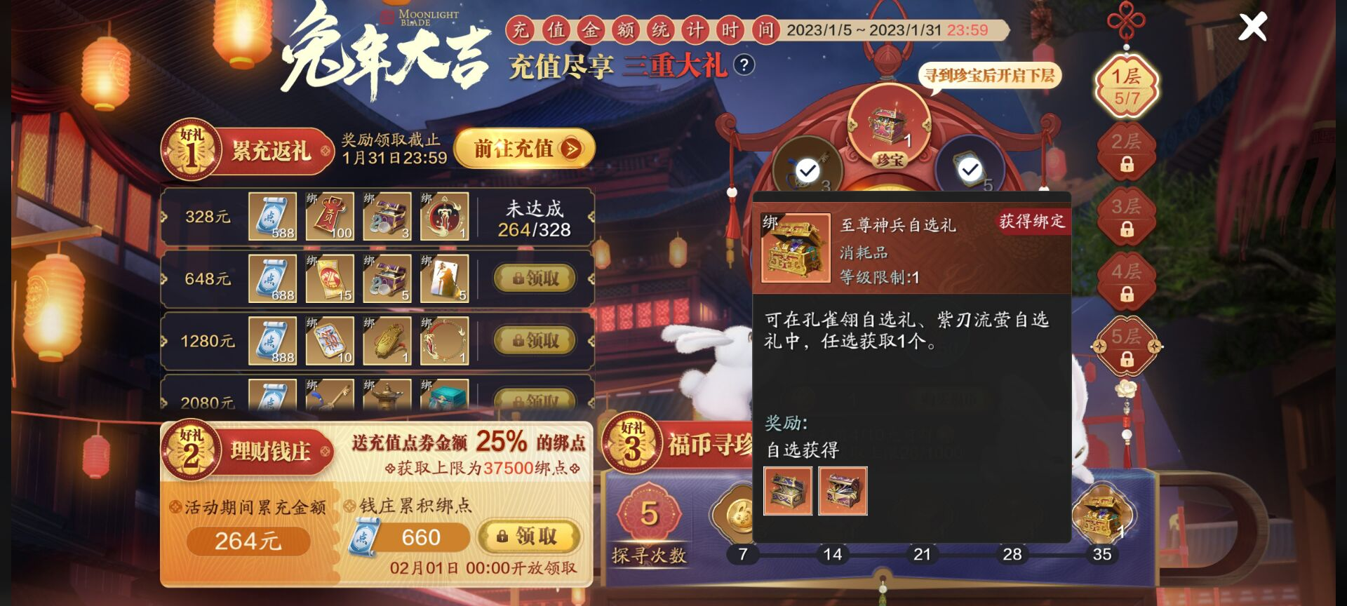 福币寻珍活动限时开启，奖励推荐及福币消耗快来了解一下