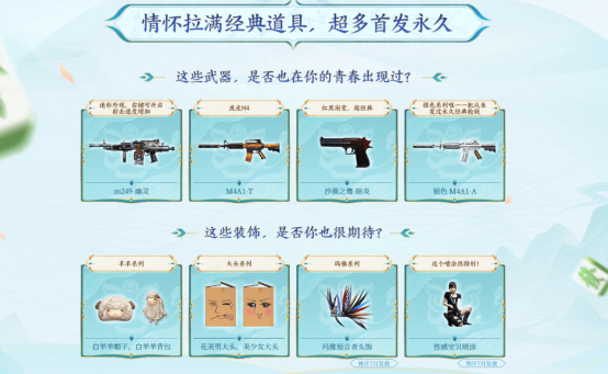【活动头条】近期热门活动分析，超多精品道具不容错过！