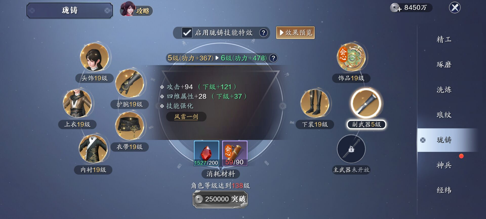 138级资源需求汇总，经纬珑铸帮贡提前留