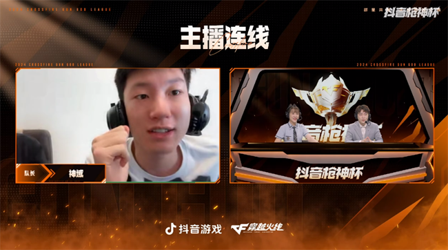 抖音枪神杯主播赛道选秀之夜，8队48人已就位！