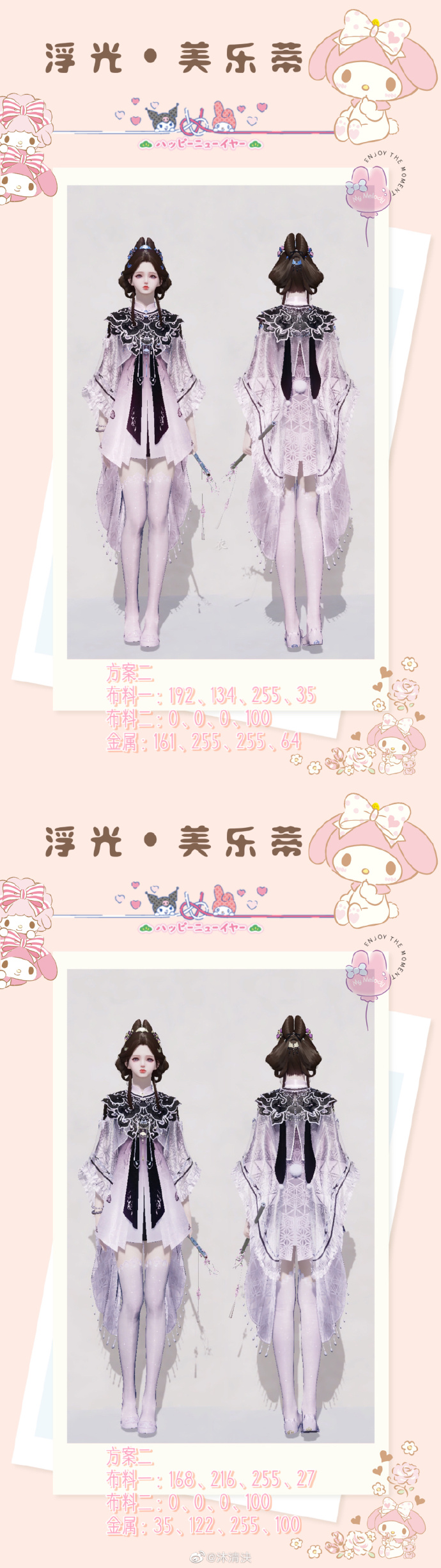 开启江湖萌趣旅程，101套【浮光·美乐蒂】染色数据分享