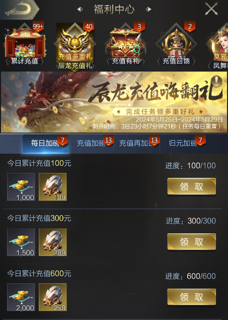 狂战节累充包划算的！太虚帝宫奖池2.0，狂欢庆典开启！