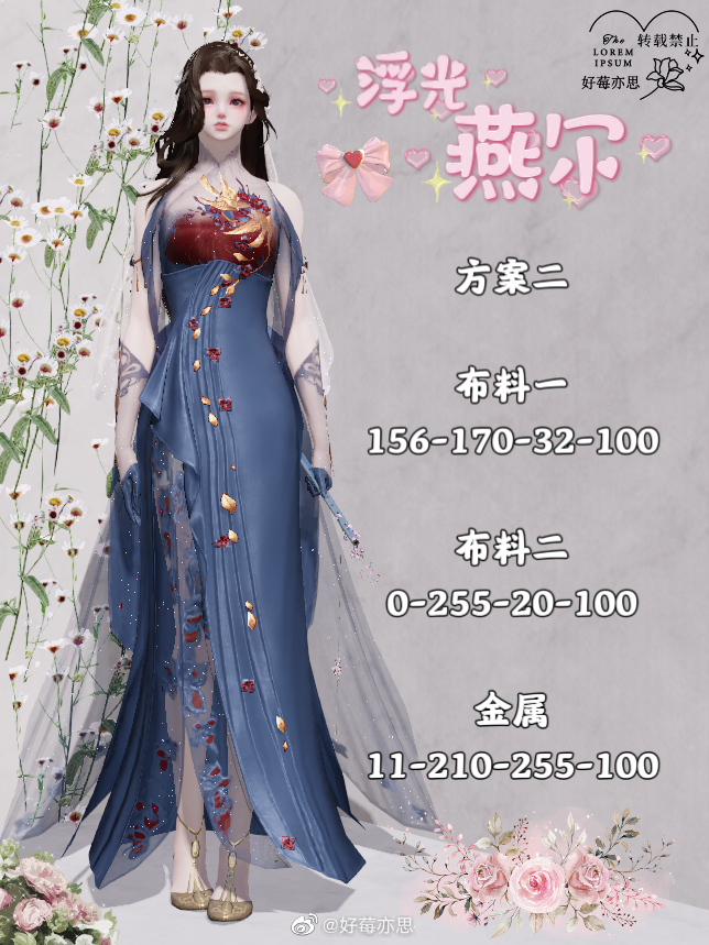 两心之悦就在此刻，【浮光·燕尔】超美99套染色分享
