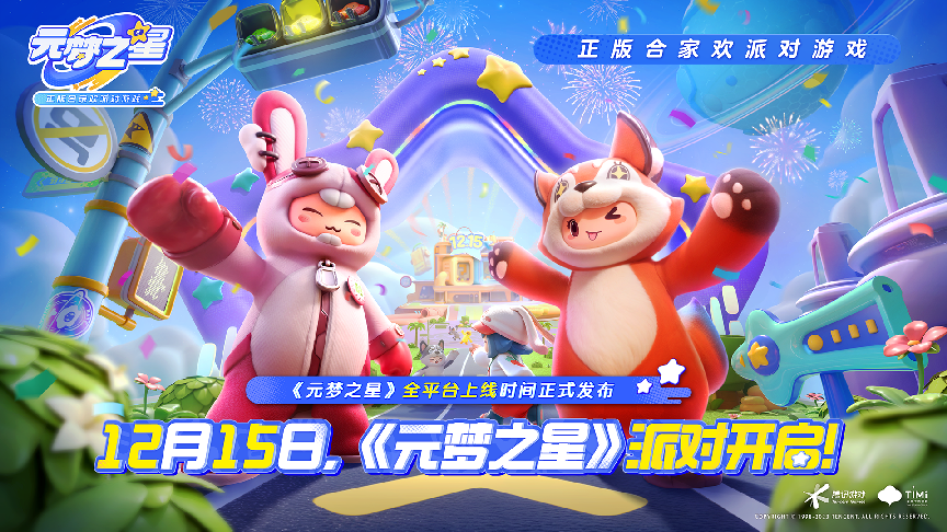  【天美周年庆2023】快乐出发，福利派送！