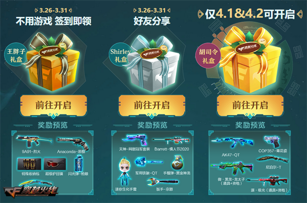 不仅如此,3月26日至3月31日期间,cfer进入活动页面还可以每日无条件