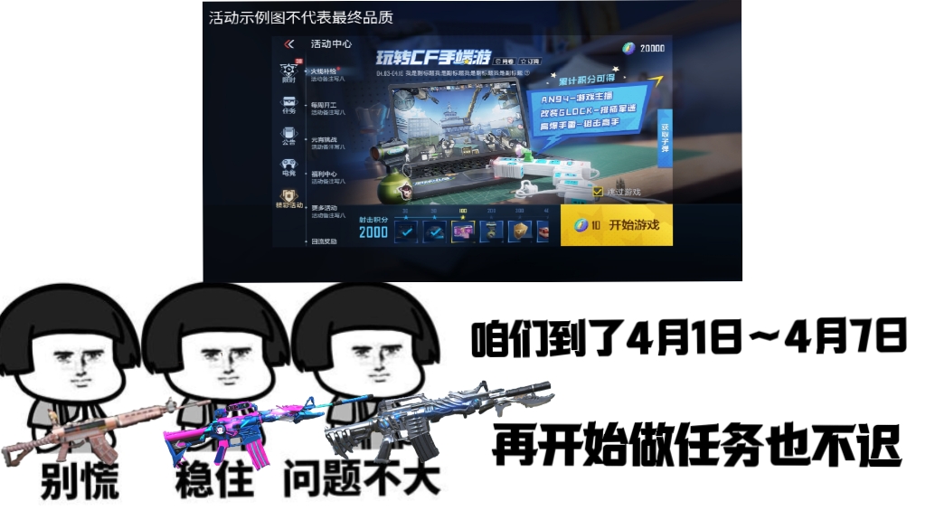 【活动分析】愚人节射击小游戏来袭，活动任务攻略请查收！