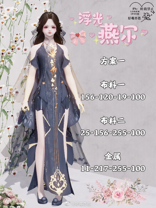 两心之悦就在此刻，【浮光·燕尔】超美99套染色分享