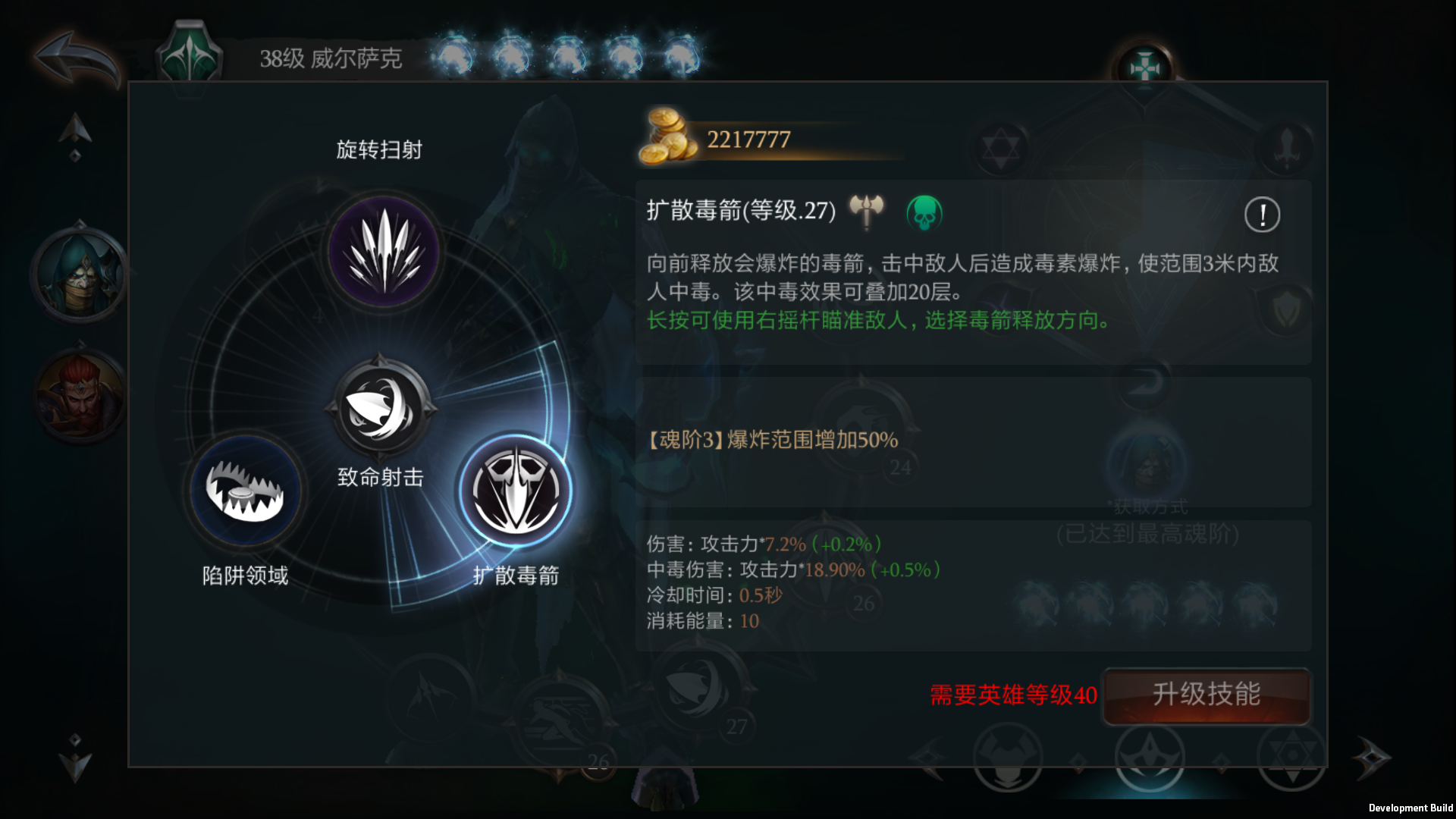 《拉结尔》各职业技能说明