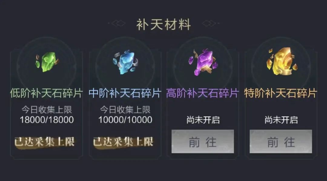 干货爆料！补天丰碑重大更新，看完直接省下2w元宝！