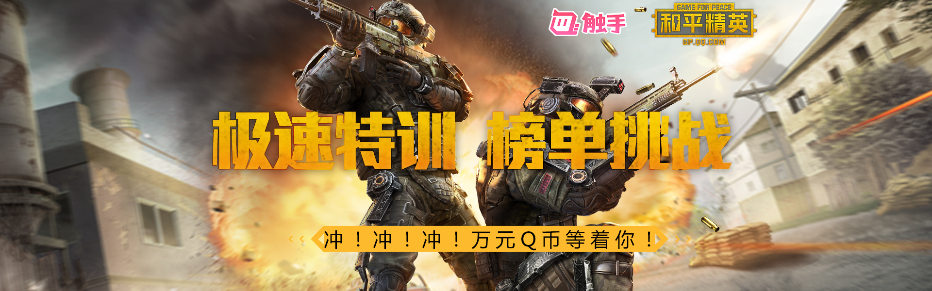 万元q币,海量福利,尽在触手直播!-和平精英-官方网站-腾讯游戏