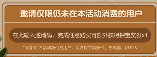 【活动分享】藏宝图夺宝，使用CF点也可参与